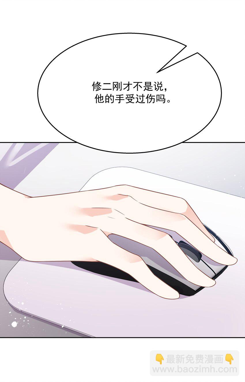 🍸国民校草是女生 第169话 最怂队长？ 第19页