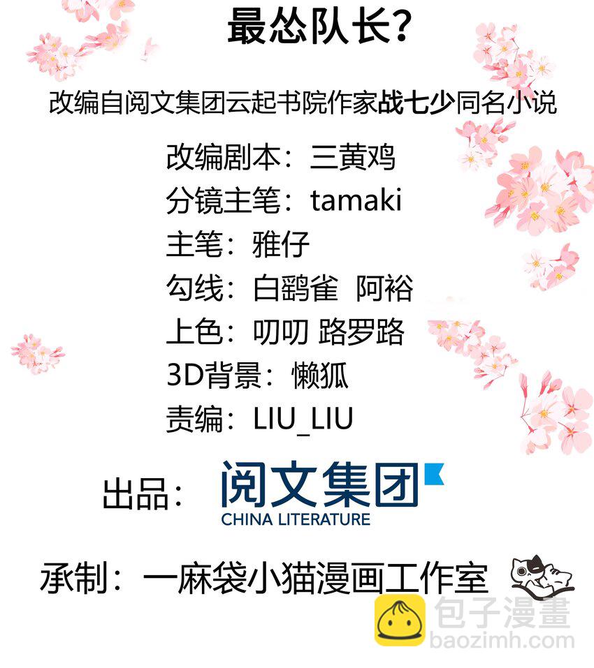 🍸国民校草是女生 第169话 最怂队长？ 第2页