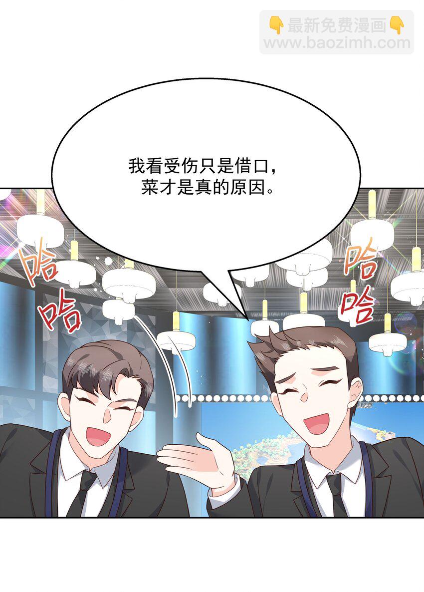 🍸国民校草是女生 第169话 最怂队长？ 第20页