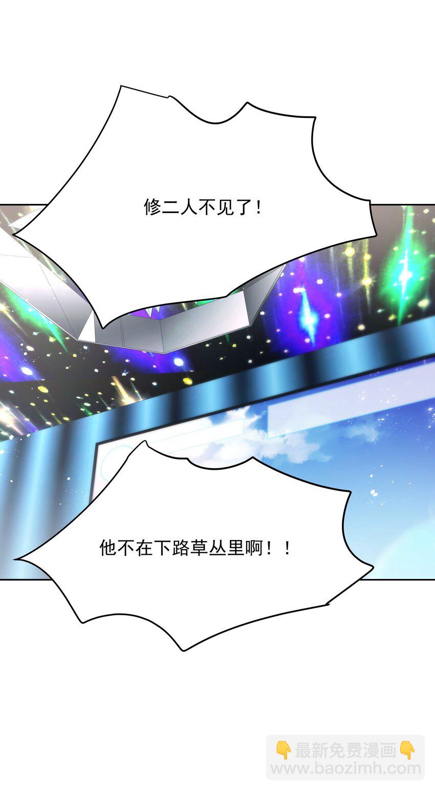 🍸国民校草是女生 第169话 最怂队长？ 第3页