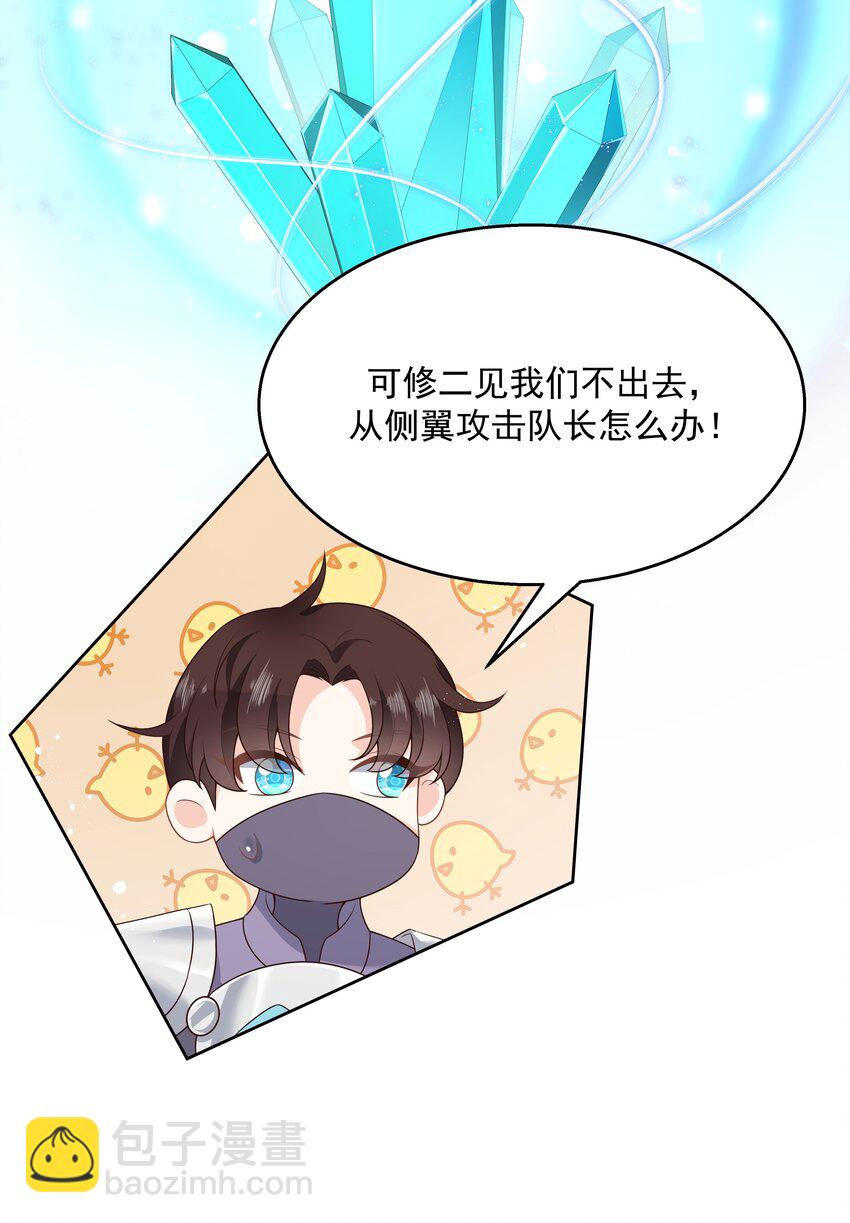 🍸国民校草是女生 第169话 最怂队长？ 第30页