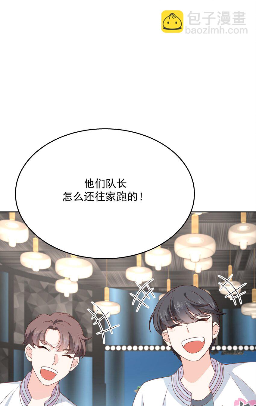 🍸国民校草是女生 第169话 最怂队长？ 第46页