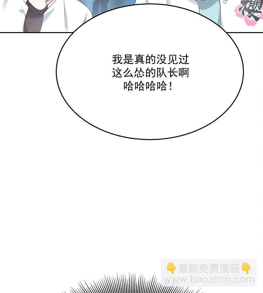 🍸国民校草是女生 第169话 最怂队长？ 第47页
