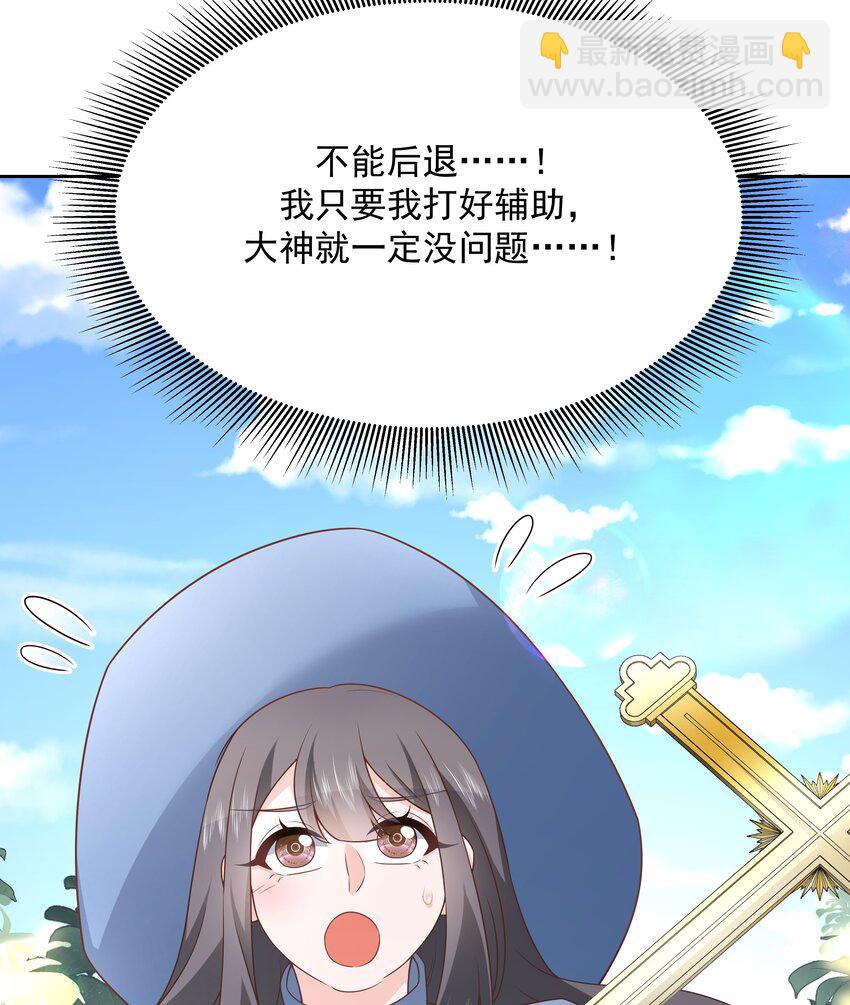 🍸国民校草是女生 第169话 最怂队长？ 第48页