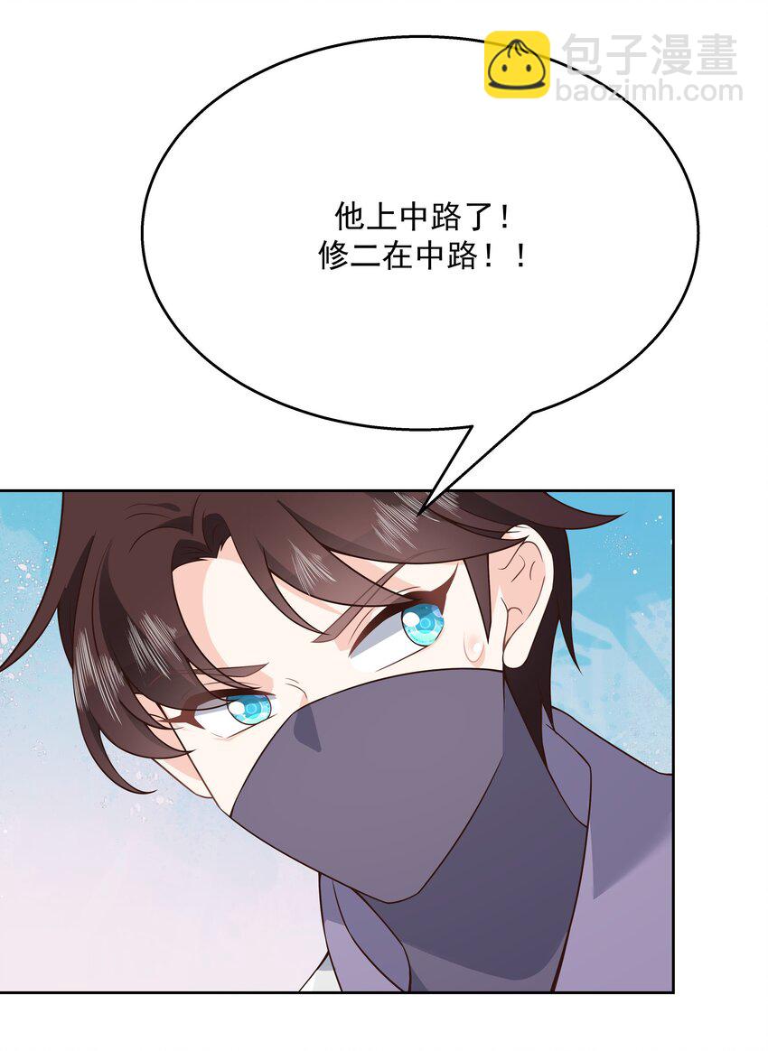 🍸国民校草是女生 第169话 最怂队长？ 第5页