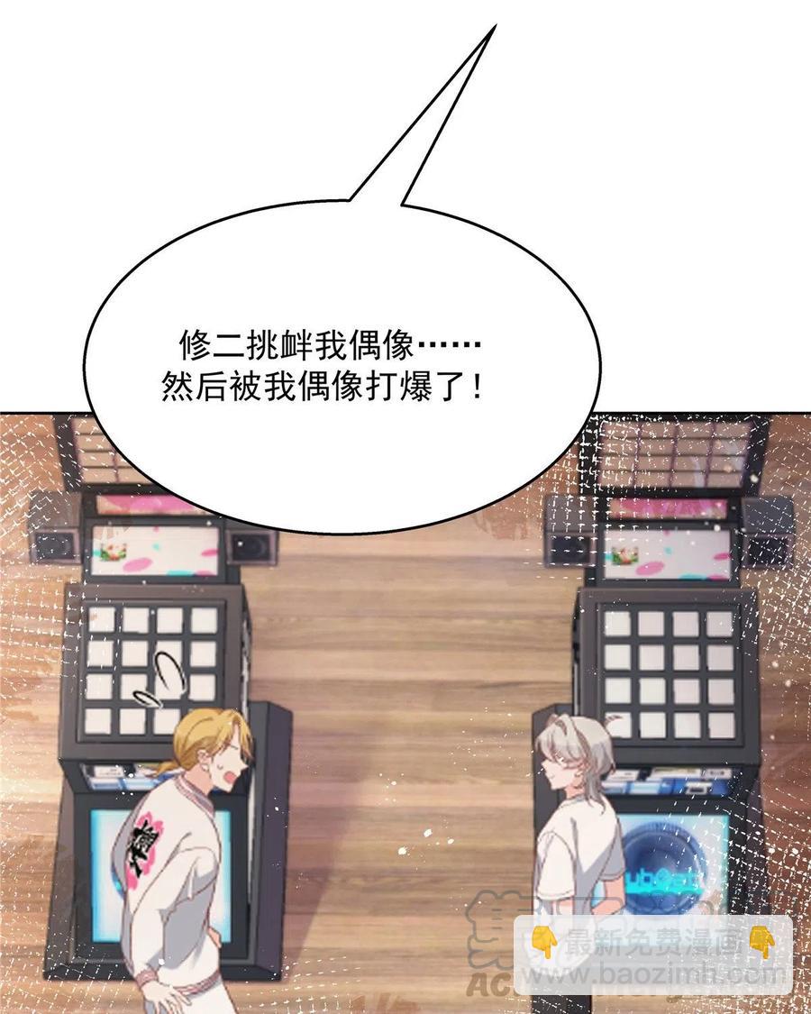 🍸国民校草是女生 第171话 大神，无耻 第10页