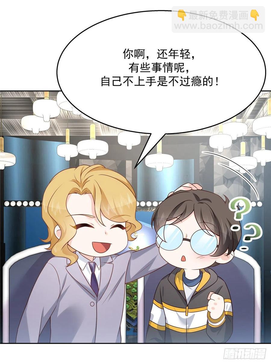 🍸国民校草是女生 第171话 大神，无耻 第14页