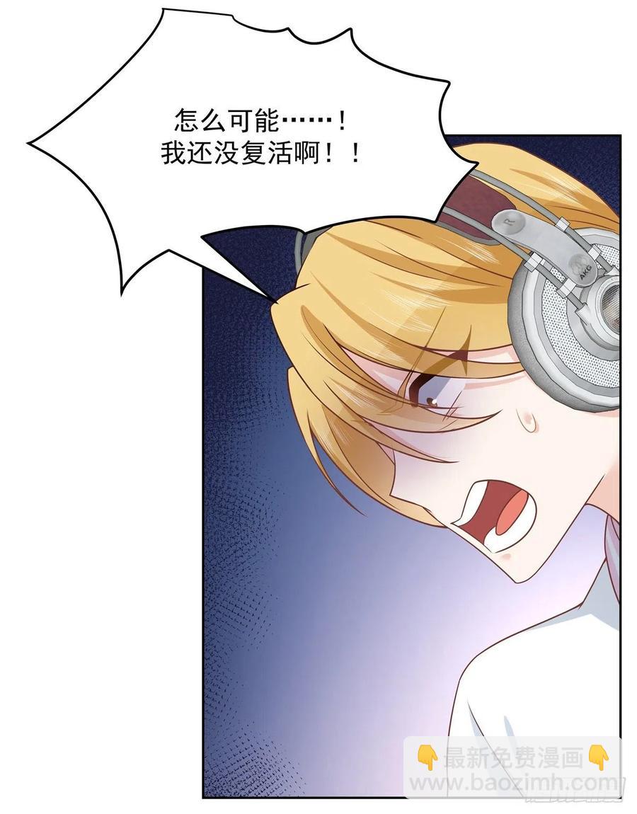 🍸国民校草是女生 第171话 大神，无耻 第32页