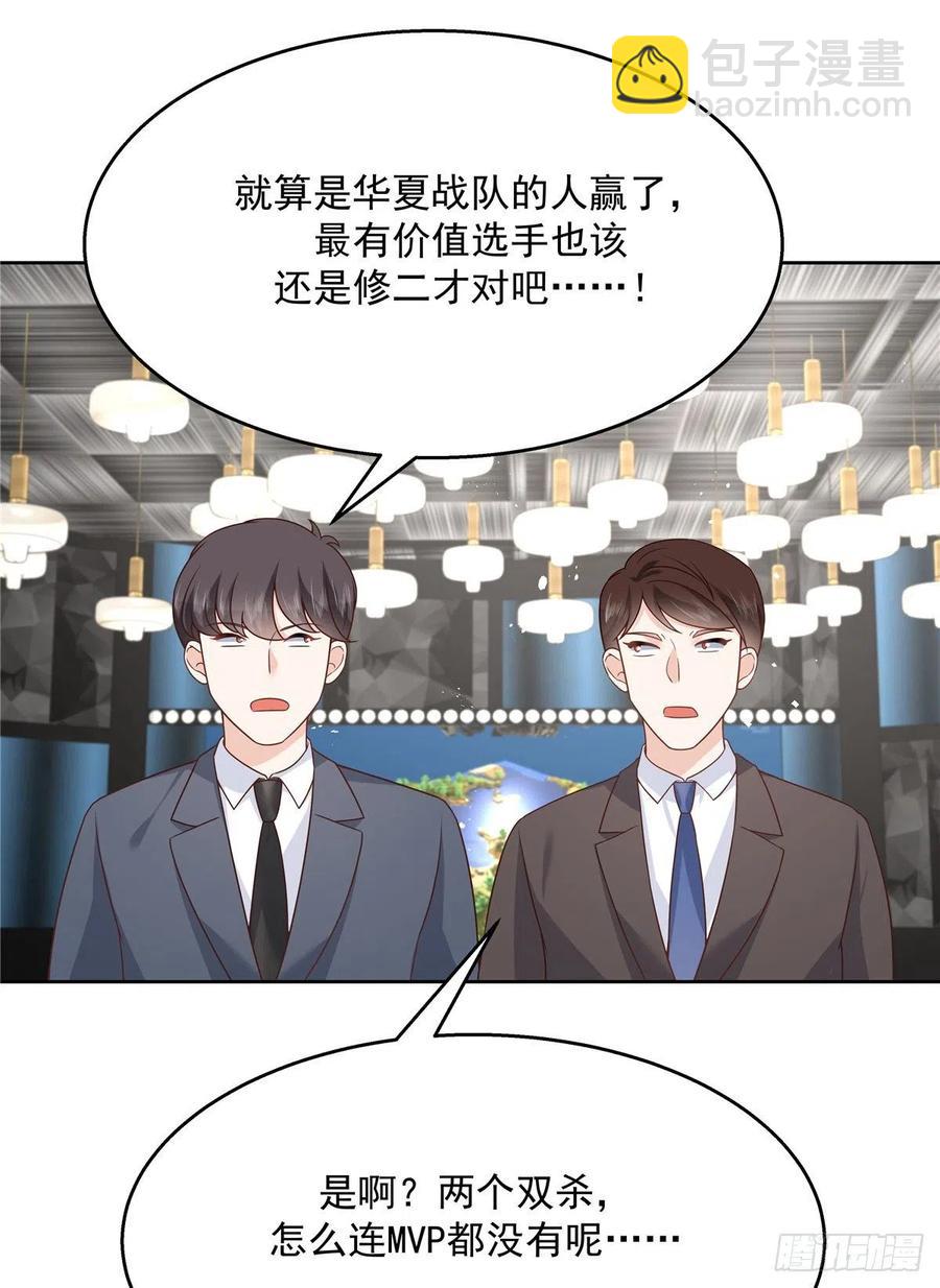🍸国民校草是女生 第171话 大神，无耻 第38页