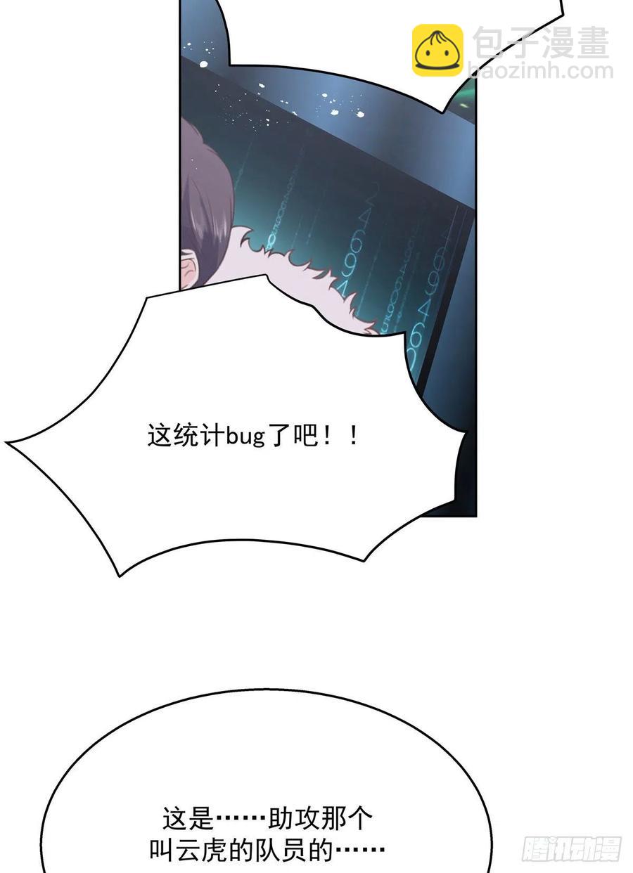 🍸国民校草是女生 第171话 大神，无耻 第41页
