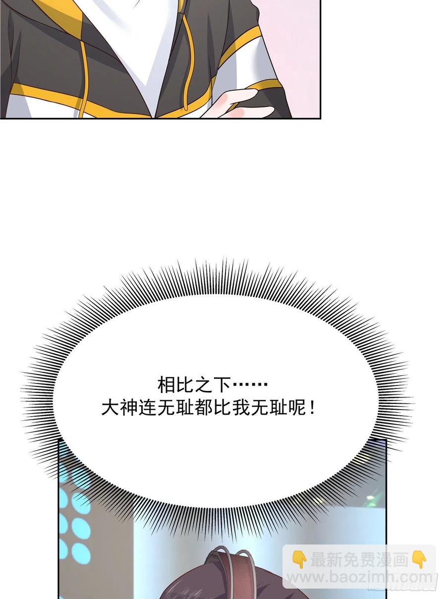 🍸国民校草是女生 第171话 大神，无耻 第5页
