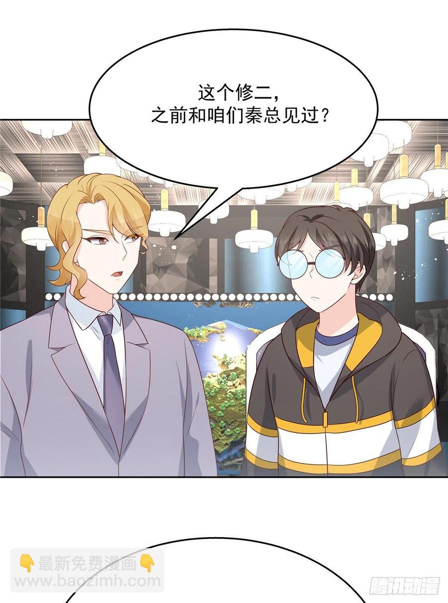 🍸国民校草是女生 第171话 大神，无耻 第8页
