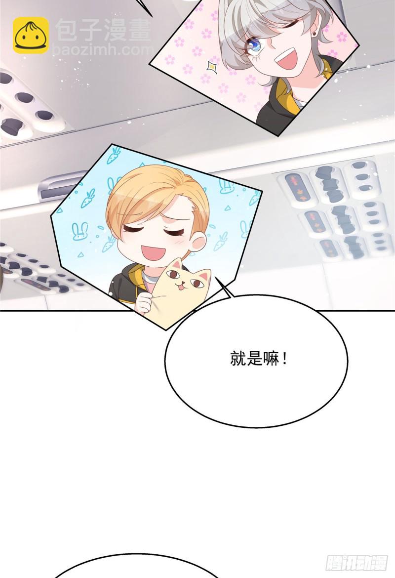 🍸国民校草是女生 第174话 按头磕CP！ 第15页
