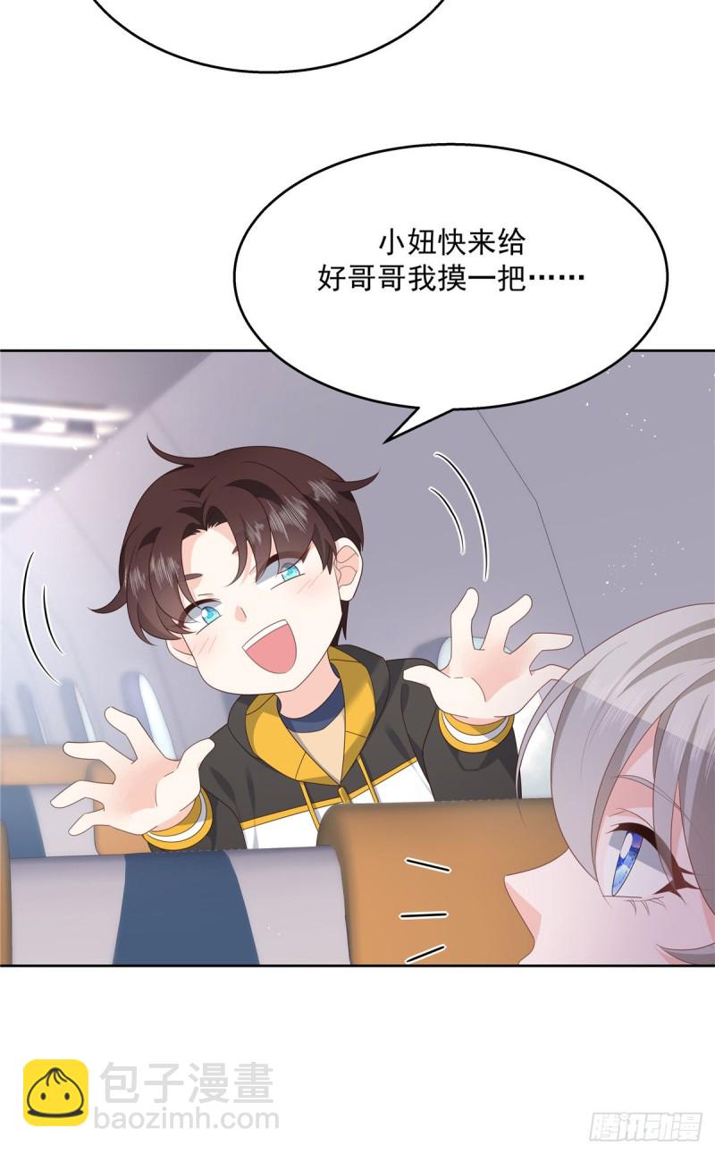 🍸国民校草是女生 第174话 按头磕CP！ 第3页