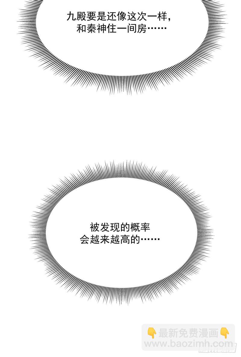 🍸国民校草是女生 第174话 按头磕CP！ 第30页
