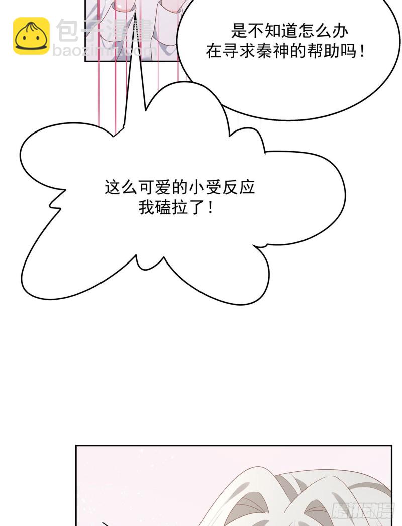🍸国民校草是女生 第174话 按头磕CP！ 第41页