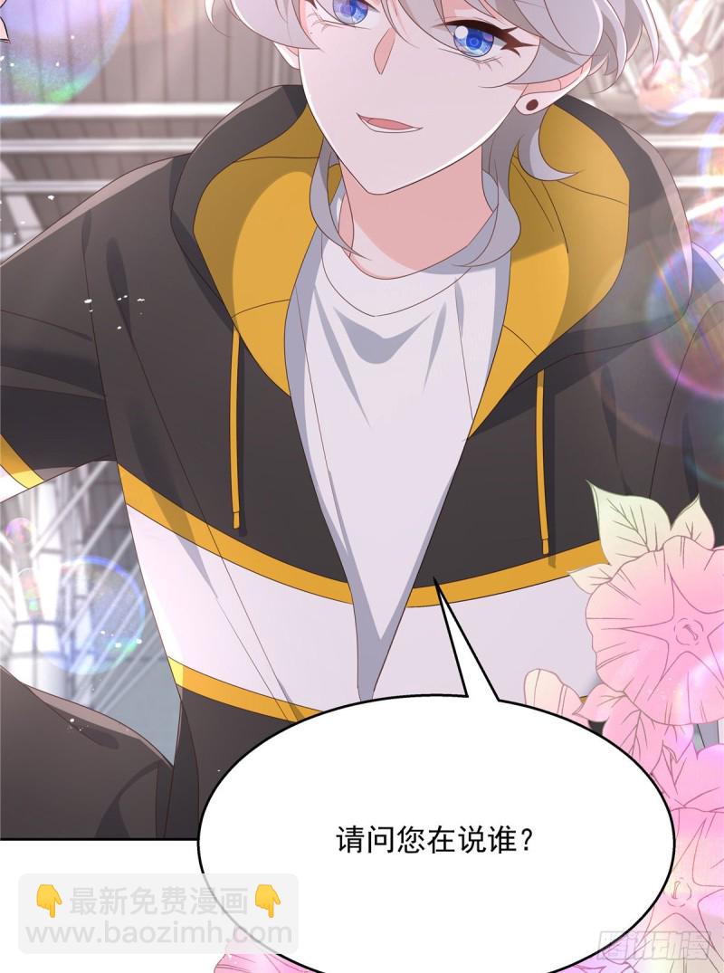 🍸国民校草是女生 第174话 按头磕CP！ 第46页