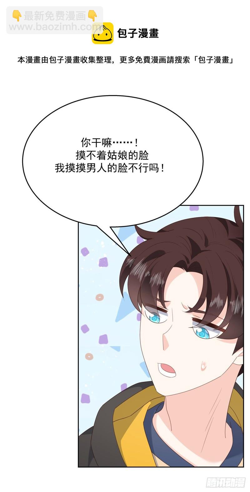 🍸国民校草是女生 第174话 按头磕CP！ 第6页