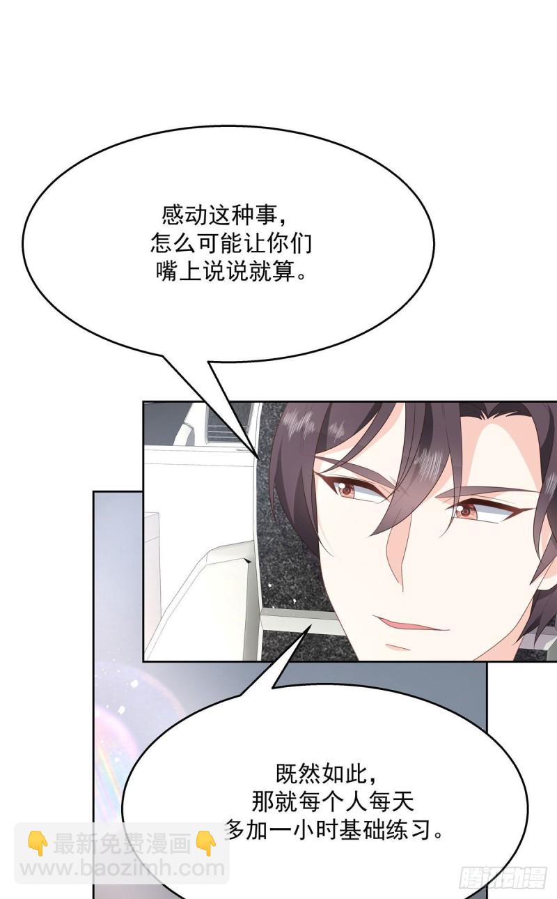 🍸国民校草是女生 第176话 怎么能只嘴上说说~ 第14页