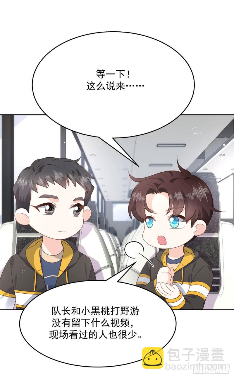 🍸国民校草是女生 第176话 怎么能只嘴上说说~ 第16页