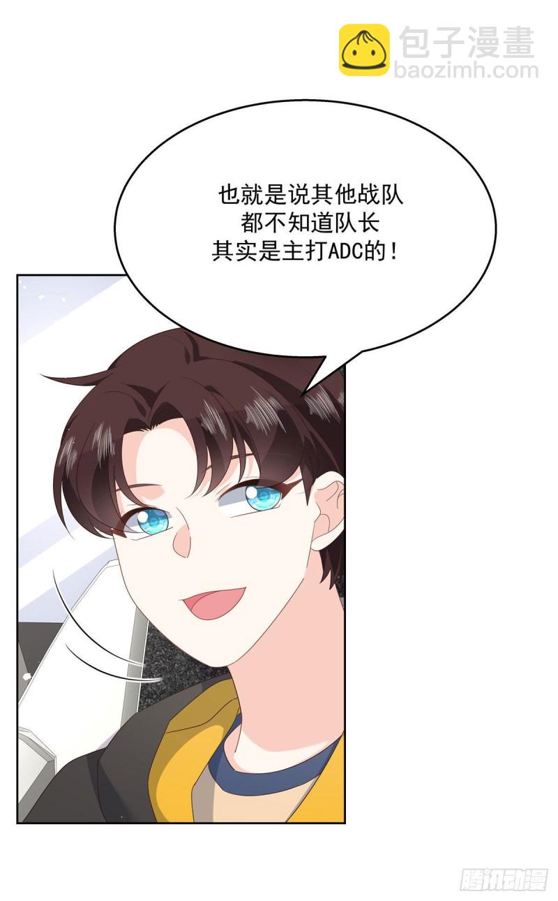 🍸国民校草是女生 第176话 怎么能只嘴上说说~ 第17页