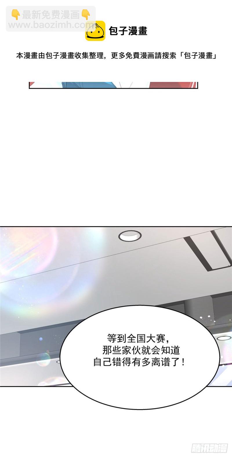 🍸国民校草是女生 第176话 怎么能只嘴上说说~ 第20页