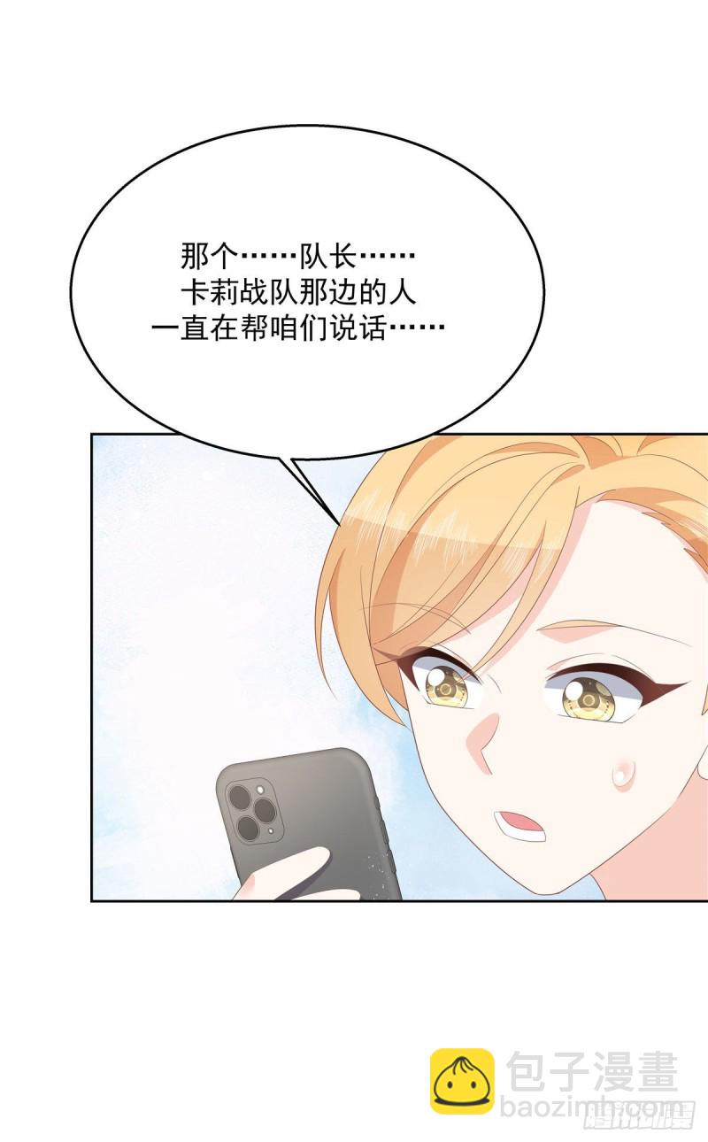 🍸国民校草是女生 第176话 怎么能只嘴上说说~ 第21页