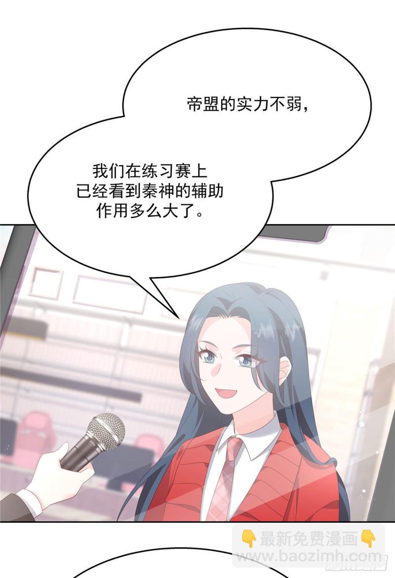 🍸国民校草是女生 第176话 怎么能只嘴上说说~ 第22页