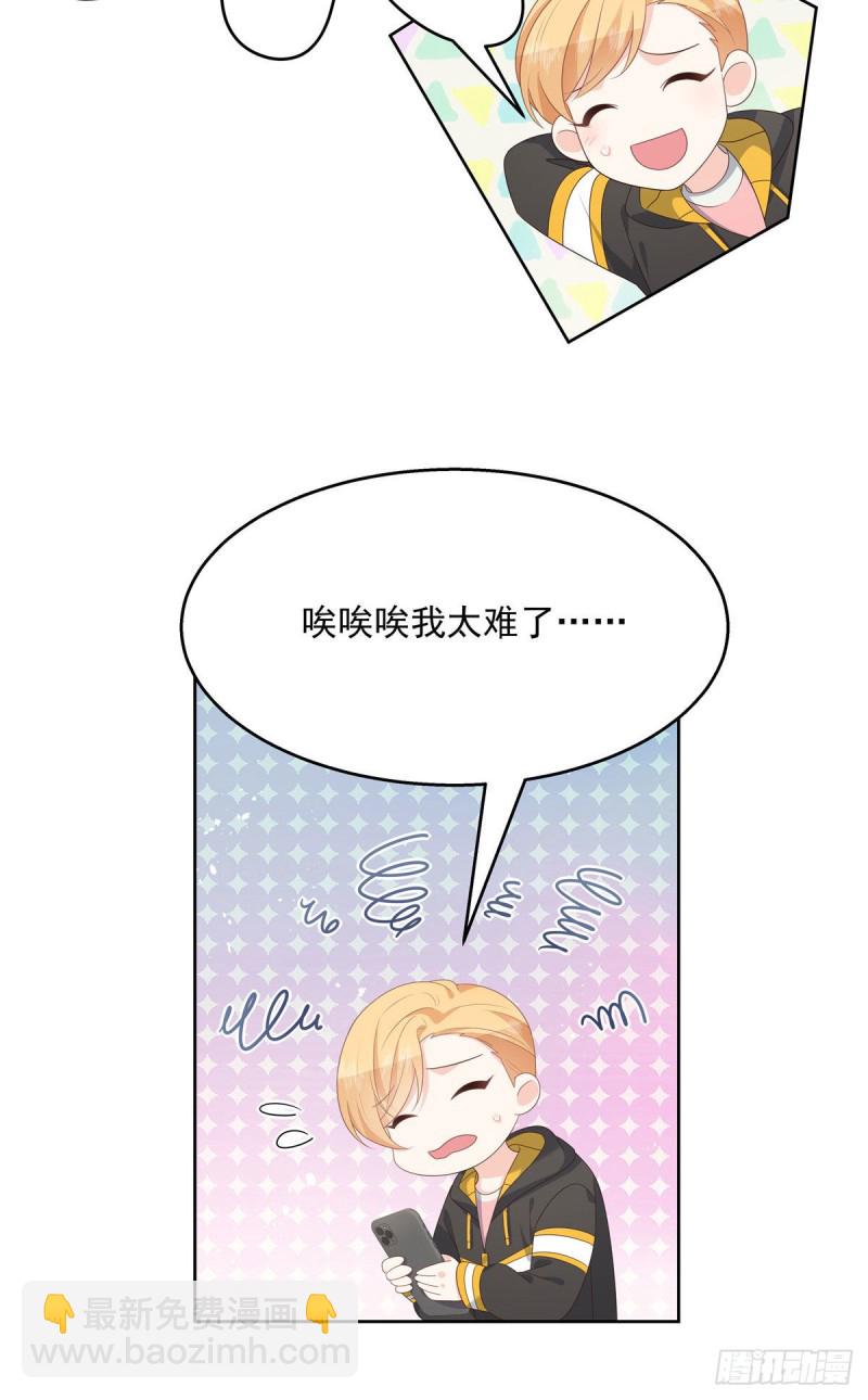 🍸国民校草是女生 第176话 怎么能只嘴上说说~ 第26页