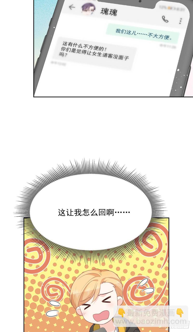 🍸国民校草是女生 第176话 怎么能只嘴上说说~ 第29页