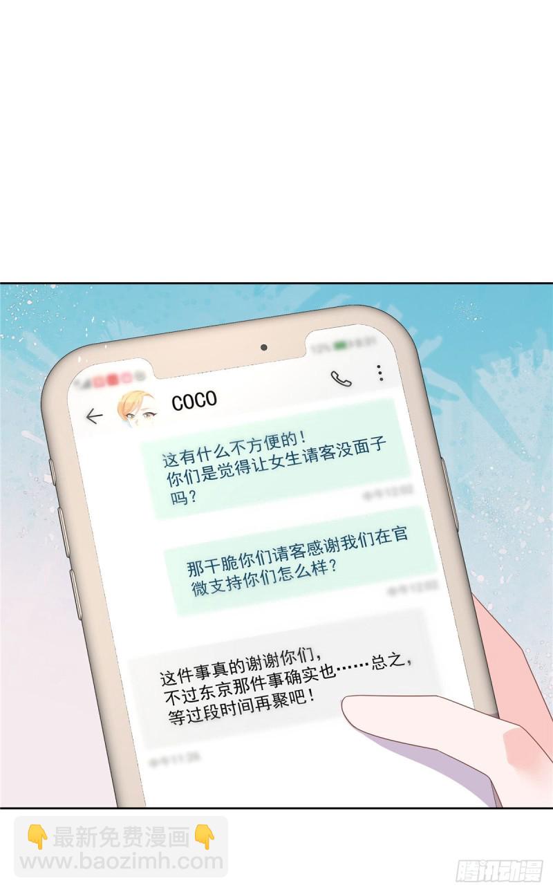 🍸国民校草是女生 第176话 怎么能只嘴上说说~ 第32页