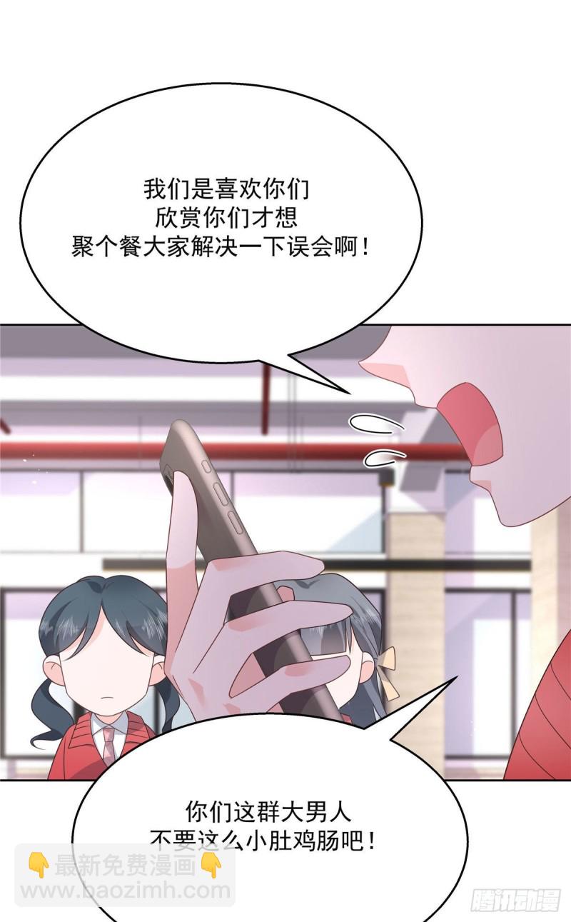 🍸国民校草是女生 第176话 怎么能只嘴上说说~ 第33页