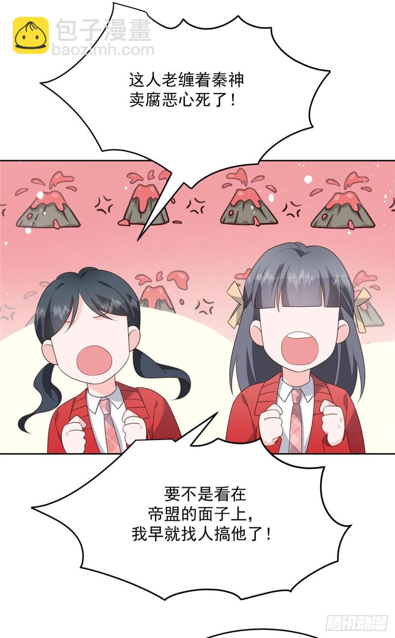 🍸国民校草是女生 第176话 怎么能只嘴上说说~ 第35页