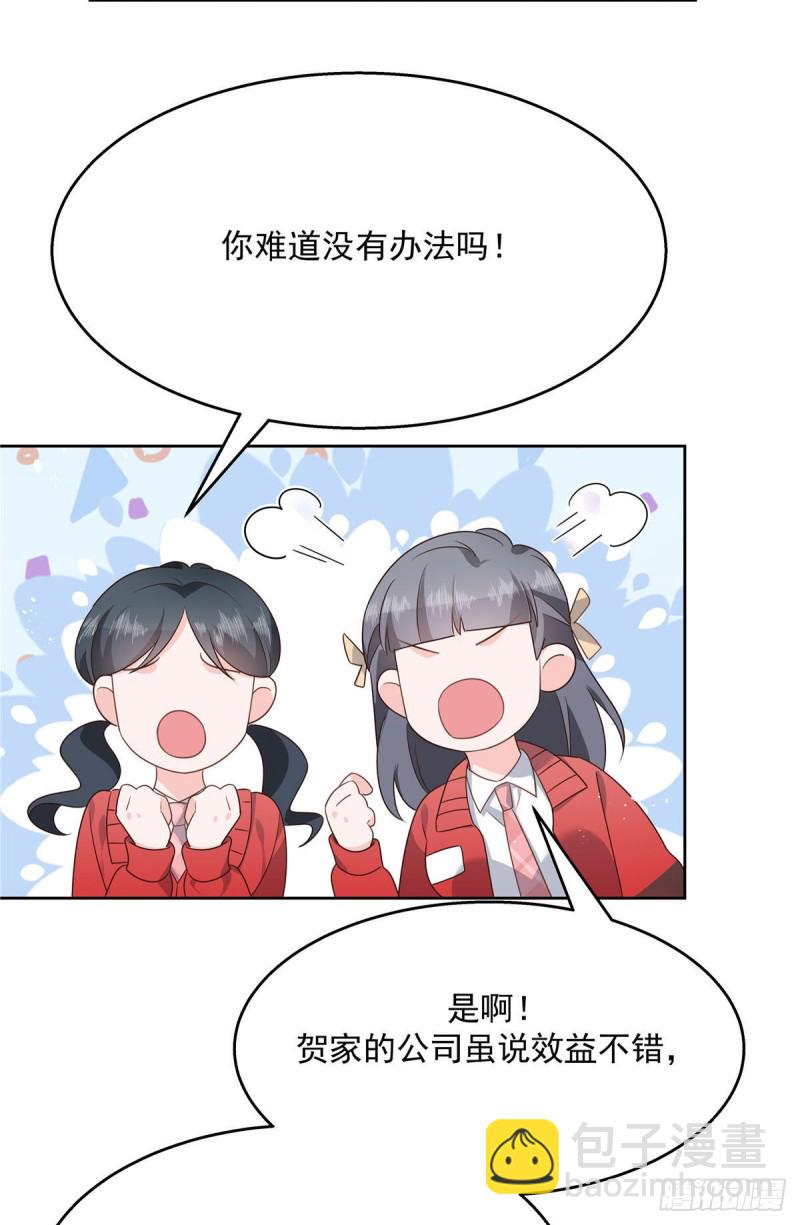 🍸国民校草是女生 第176话 怎么能只嘴上说说~ 第39页