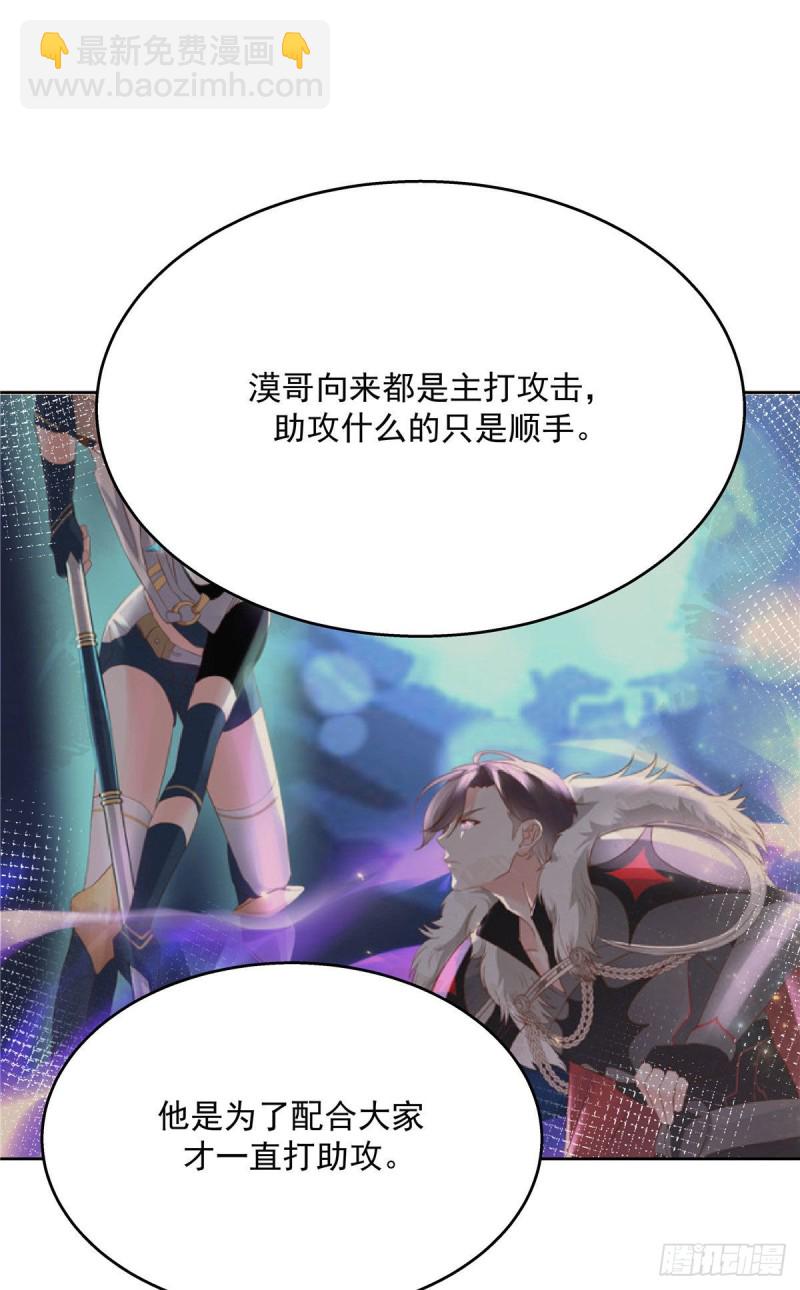 🍸国民校草是女生 第176话 怎么能只嘴上说说~ 第4页
