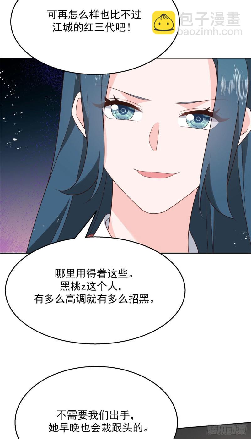 🍸国民校草是女生 第176话 怎么能只嘴上说说~ 第40页
