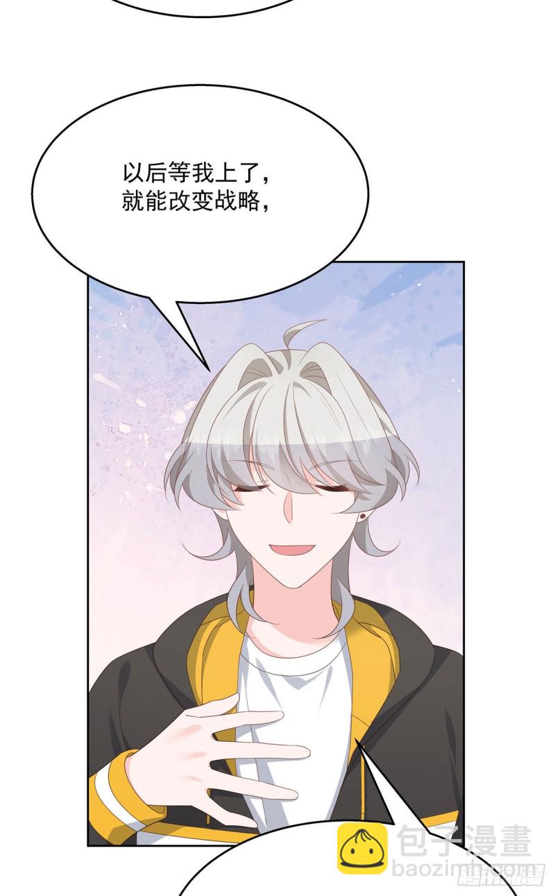 🍸国民校草是女生 第176话 怎么能只嘴上说说~ 第5页