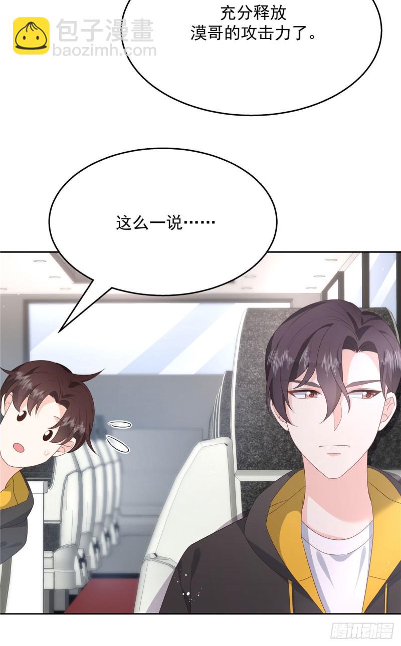 🍸国民校草是女生 第176话 怎么能只嘴上说说~ 第6页