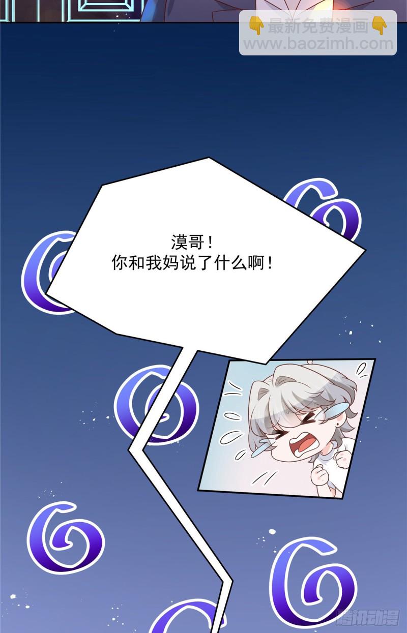 🍸国民校草是女生 第180话 来接我 第17页
