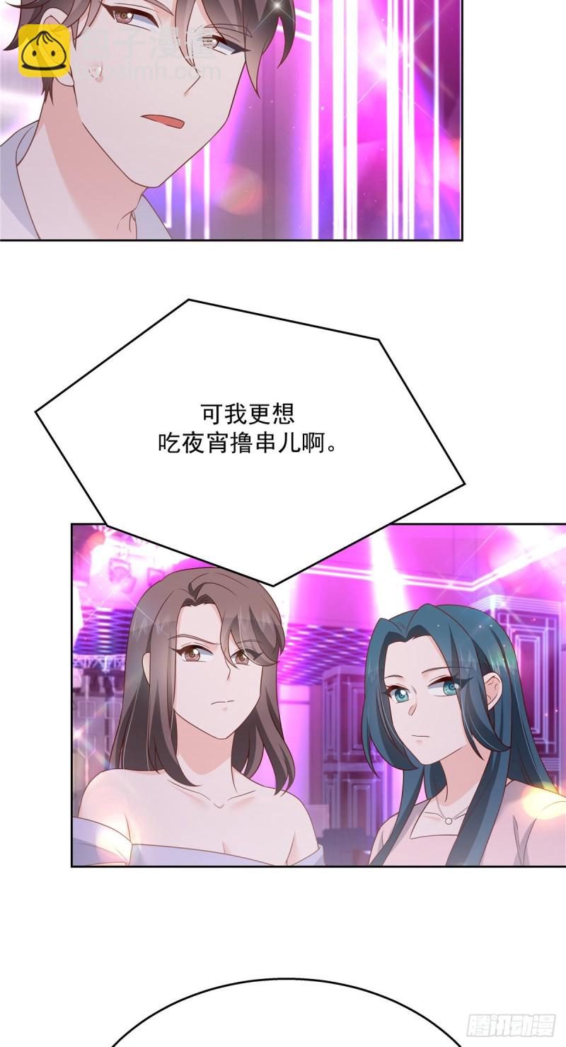 🍸国民校草是女生 第180话 来接我 第32页