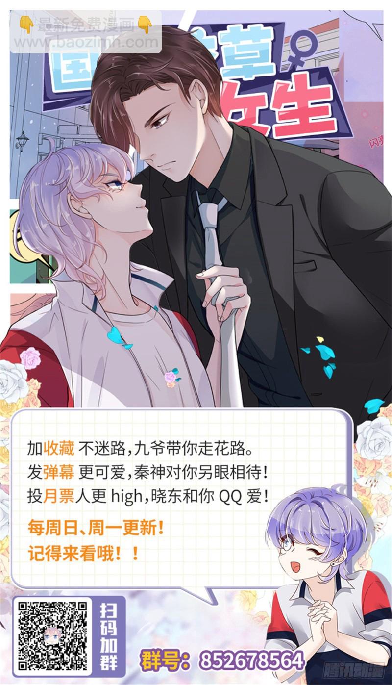 🍸国民校草是女生 第180话 来接我 第41页