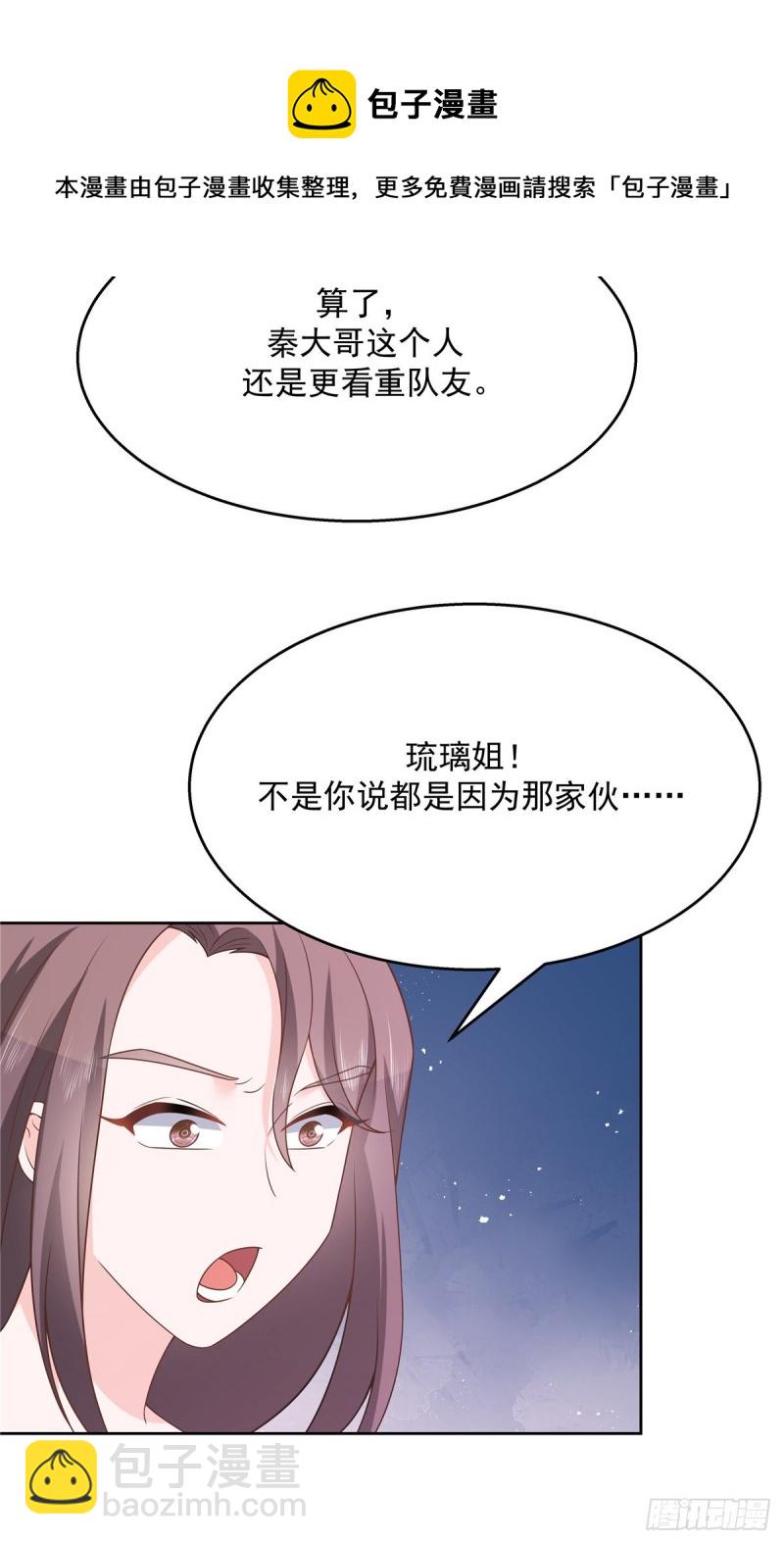 🍸国民校草是女生 第180话 来接我 第9页