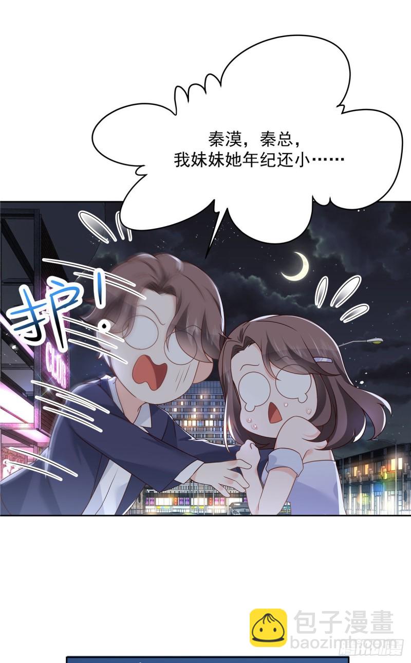 🍸国民校草是女生 第182话 滑板骑士的守护者 第2页
