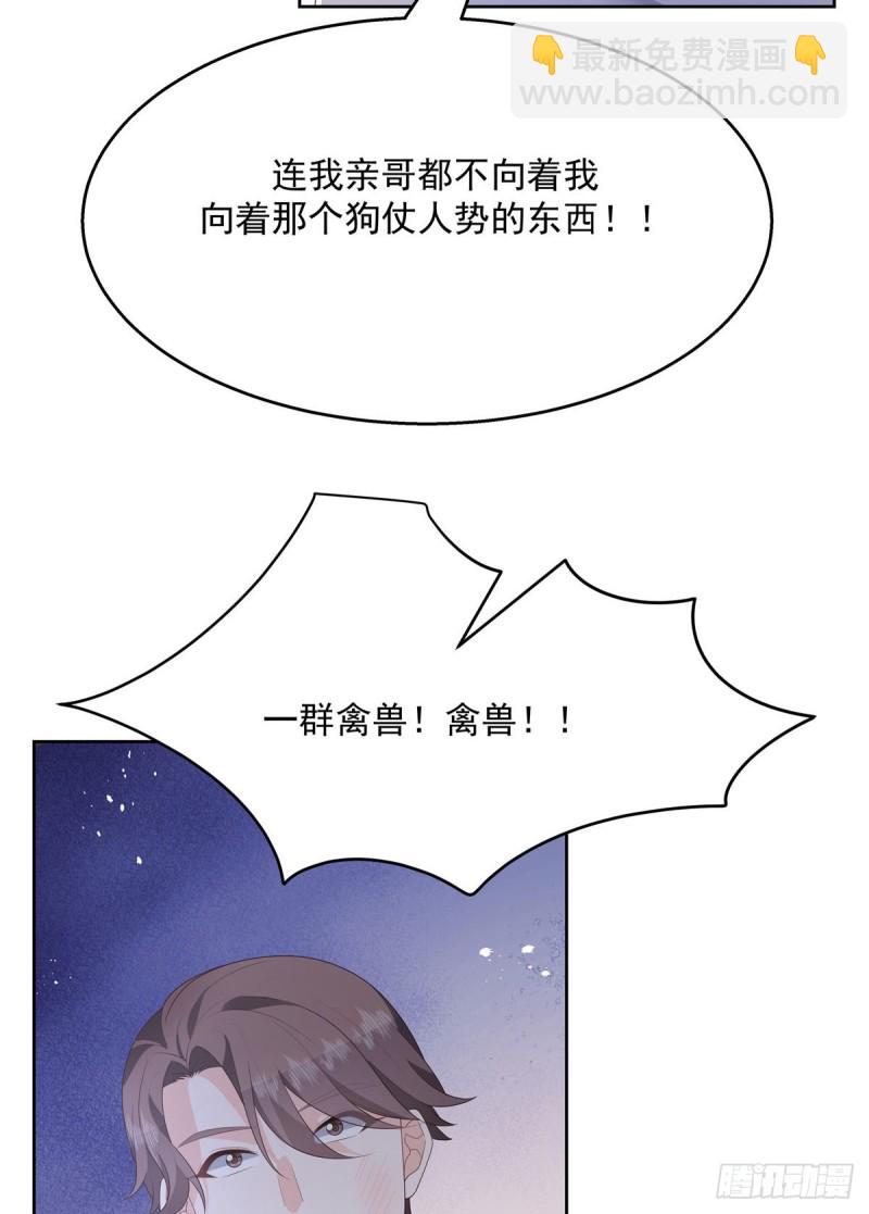 🍸国民校草是女生 第182话 滑板骑士的守护者 第23页