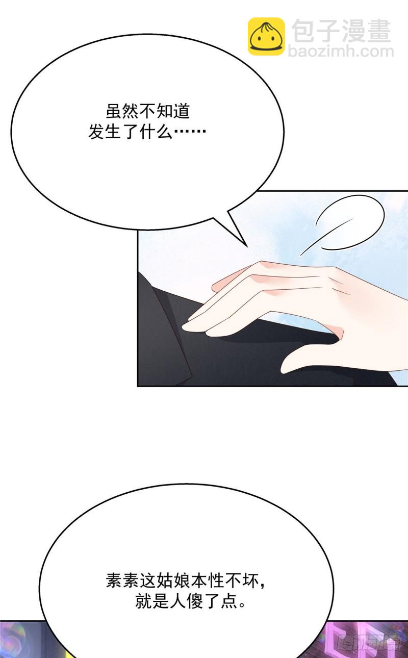🍸国民校草是女生 第182话 滑板骑士的守护者 第33页
