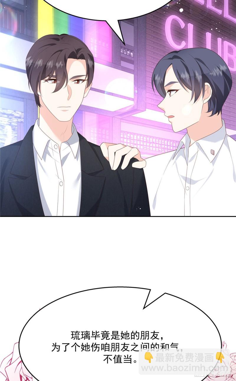 🍸国民校草是女生 第182话 滑板骑士的守护者 第34页