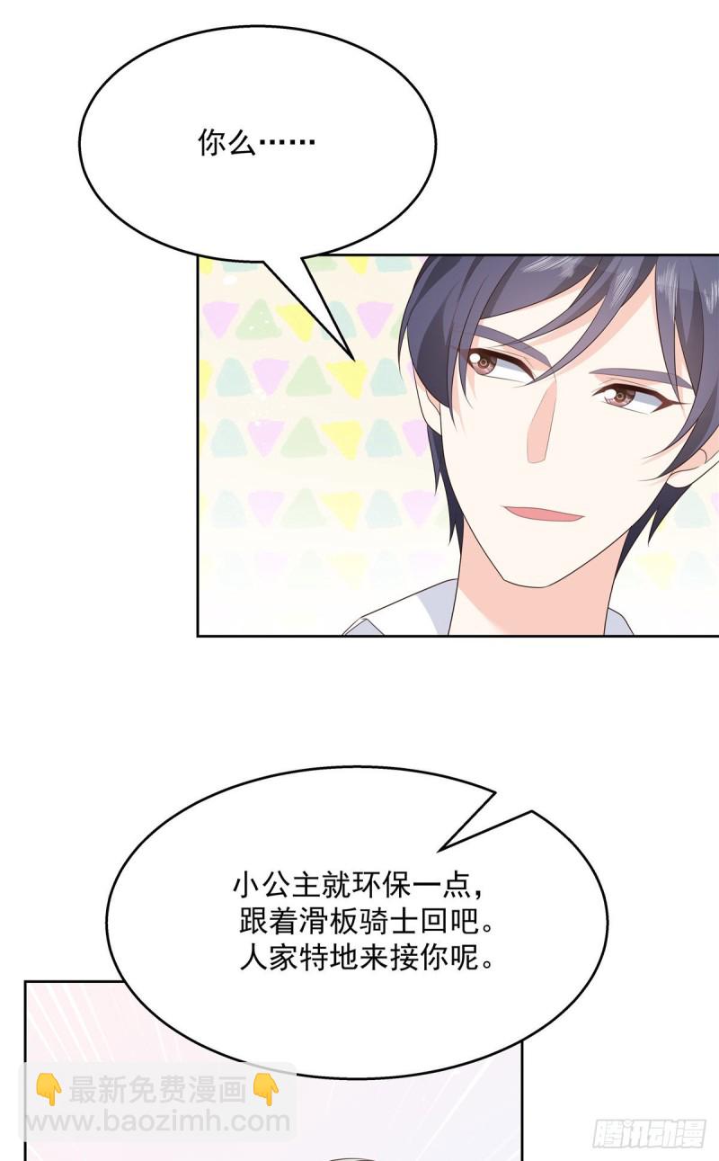 🍸国民校草是女生 第182话 滑板骑士的守护者 第37页