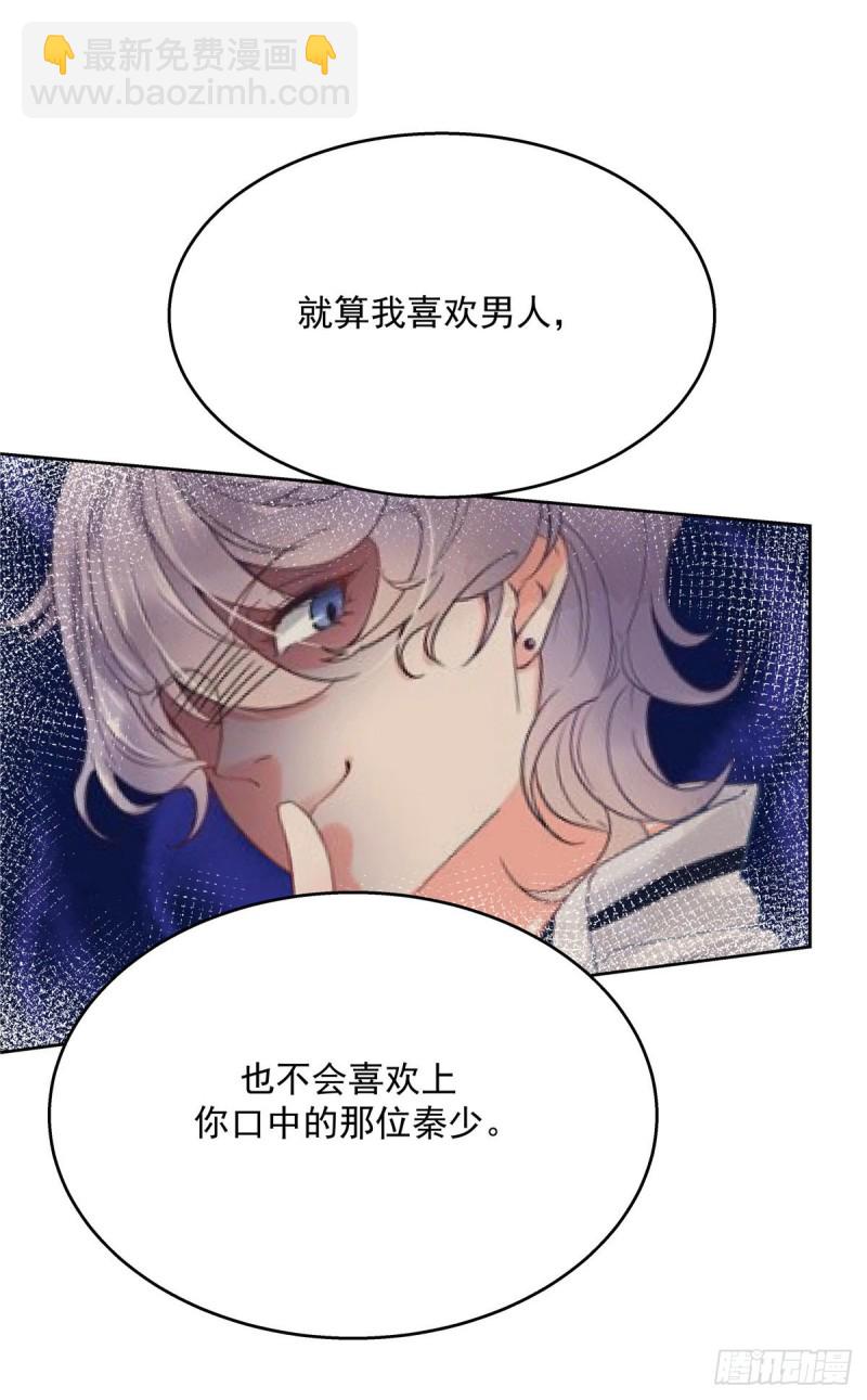 🍸国民校草是女生 第182话 滑板骑士的守护者 第42页