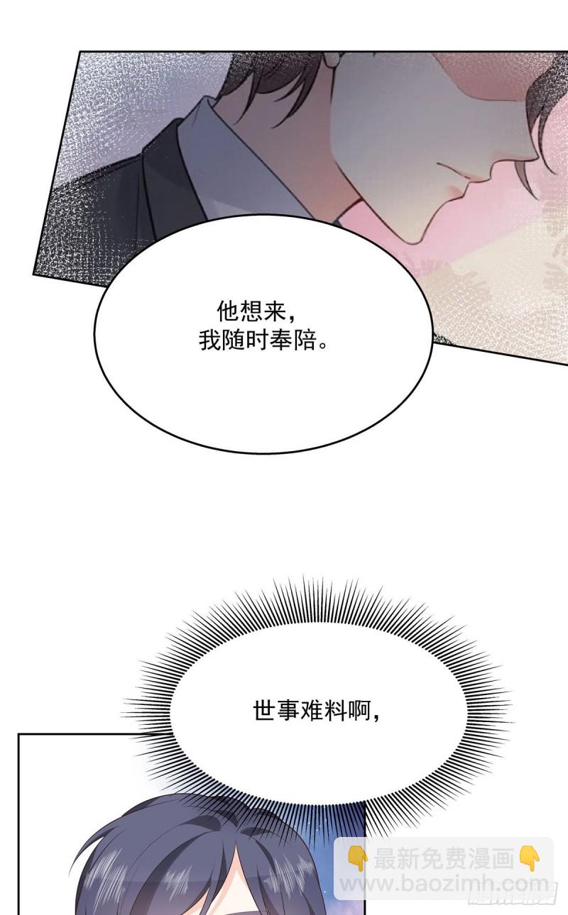 🍸国民校草是女生 第182话 滑板骑士的守护者 第43页