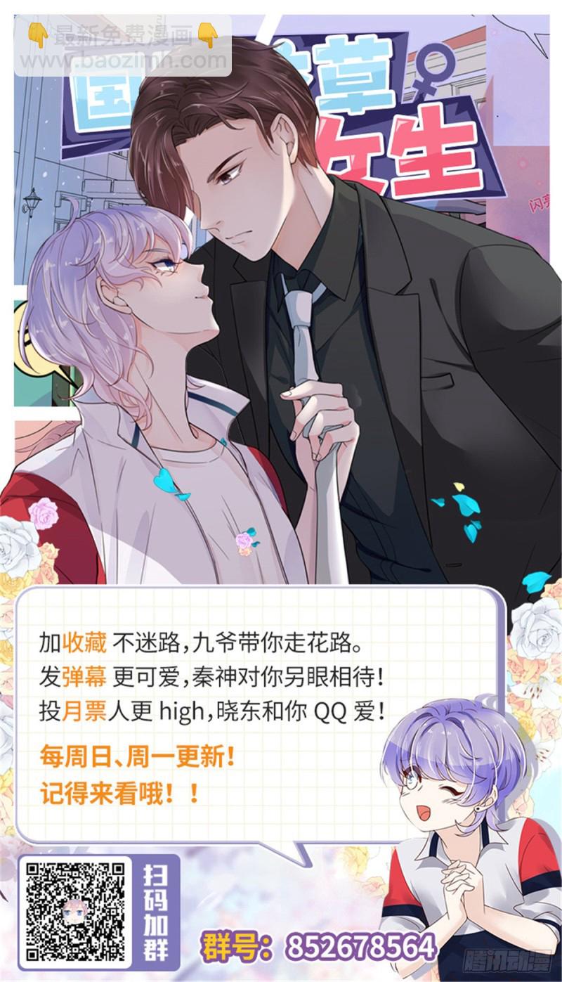 🍸国民校草是女生 第182话 滑板骑士的守护者 第46页